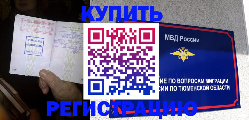 купить прописку в Галиче